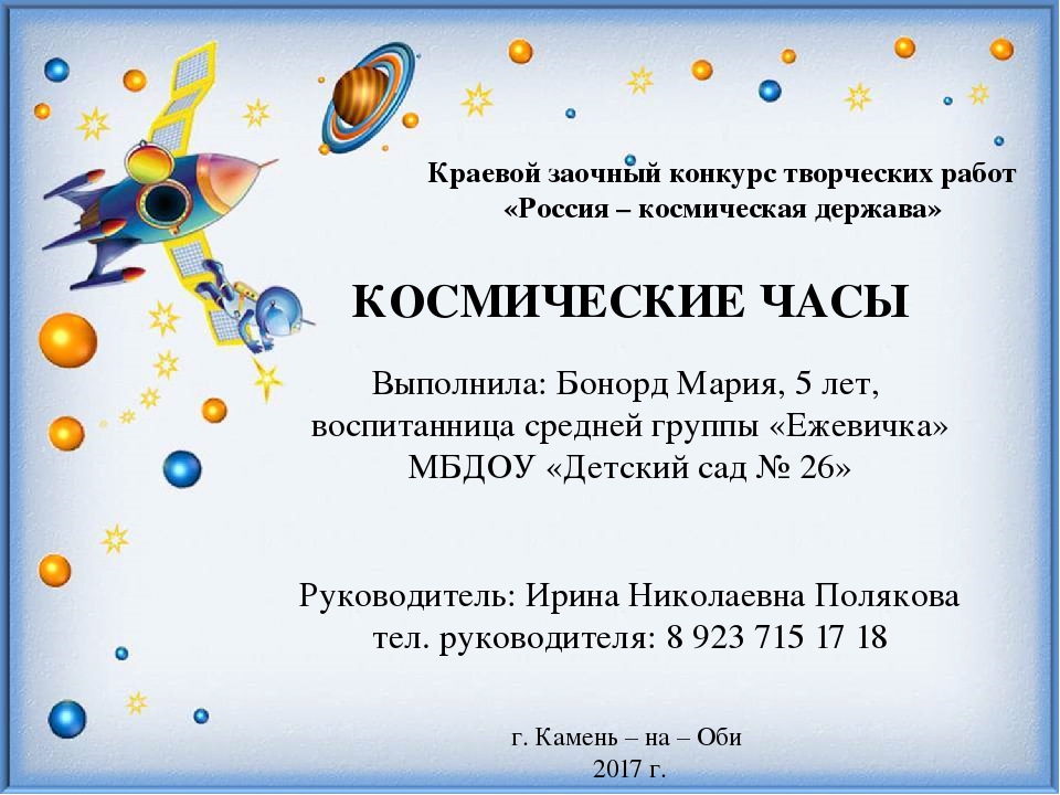 Презентация "Космические часы"(пошаговое изготовление поделки с описанием)