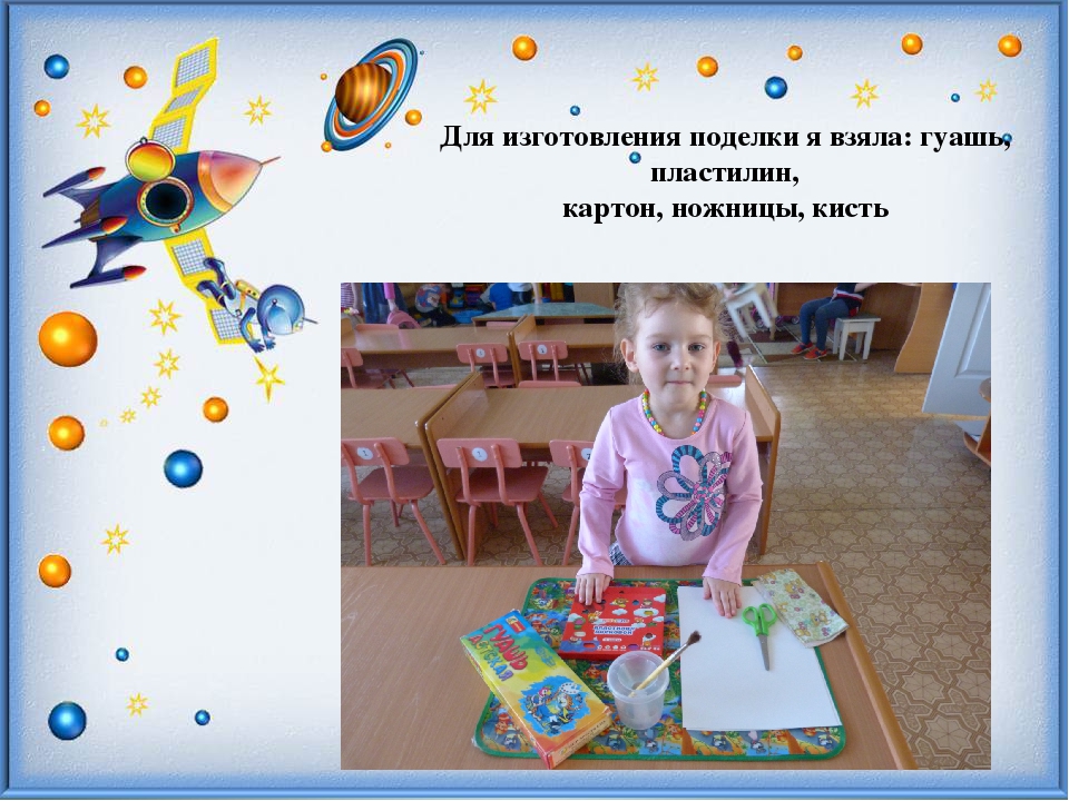 Презентация "Космические часы"(пошаговое изготовление поделки с описанием)