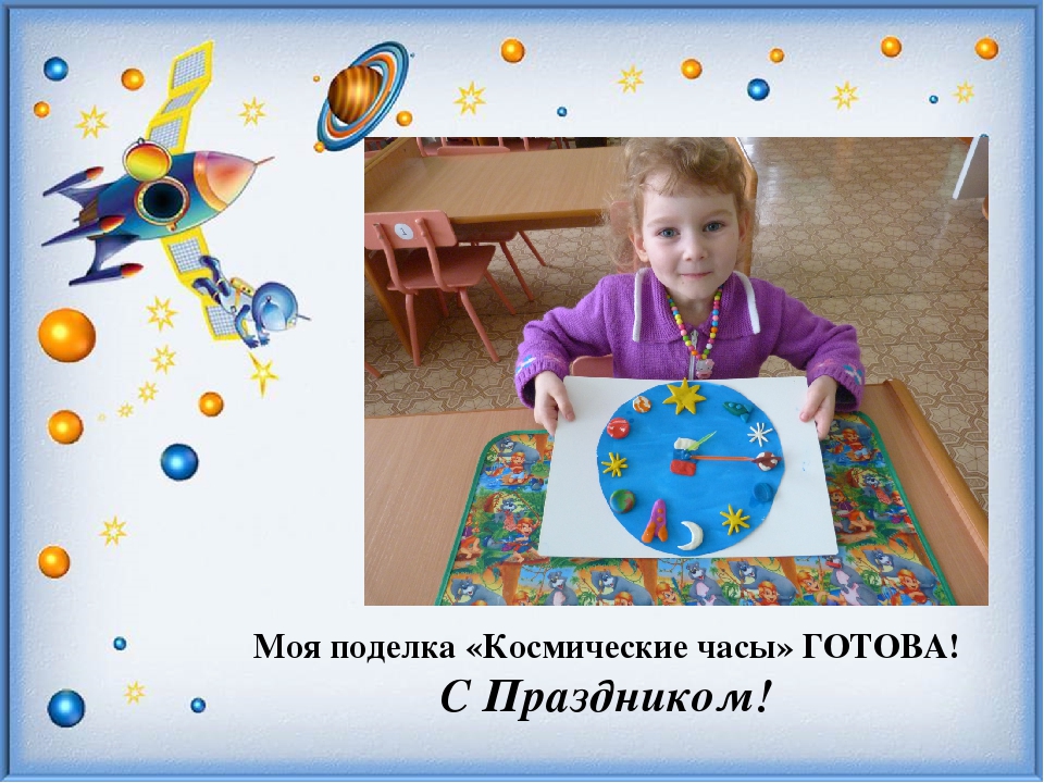 Презентация "Космические часы"(пошаговое изготовление поделки с описанием)