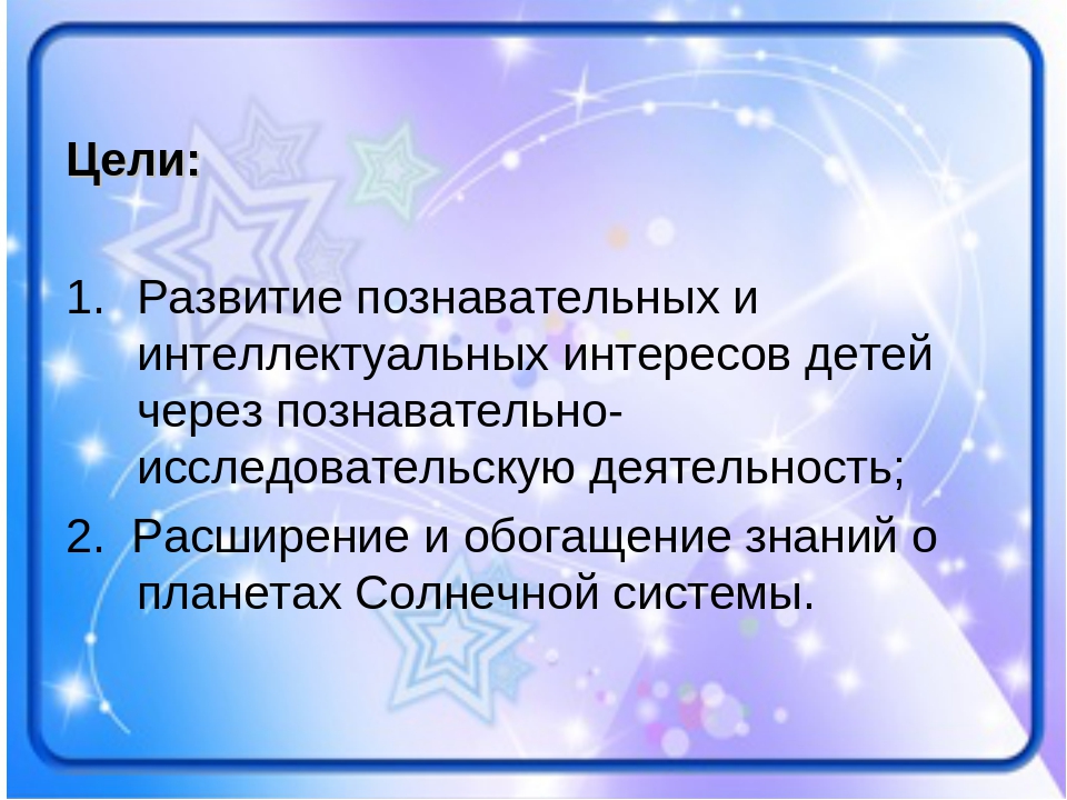 Презентация на тему "Космическое путешествие"