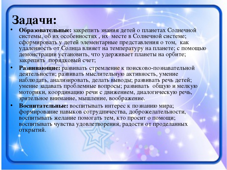 Презентация на тему "Космическое путешествие"