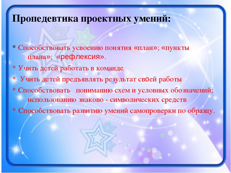 Презентация на тему "Космическое путешествие"