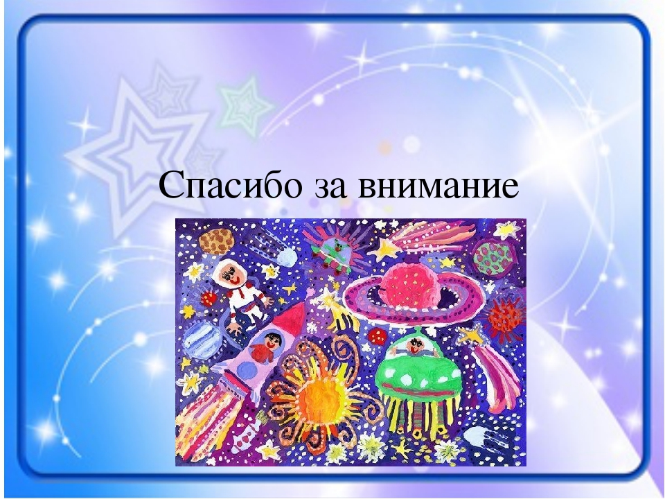 Презентация на тему "Космическое путешествие"