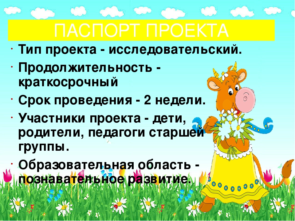 Презентация по проектной деятельности "Пейте дети, молоко - будете здоровы!"