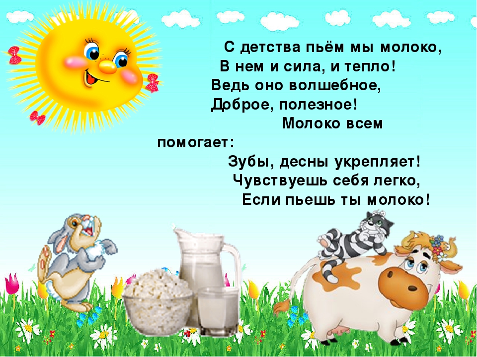Презентация по проектной деятельности "Пейте дети, молоко - будете здоровы!"