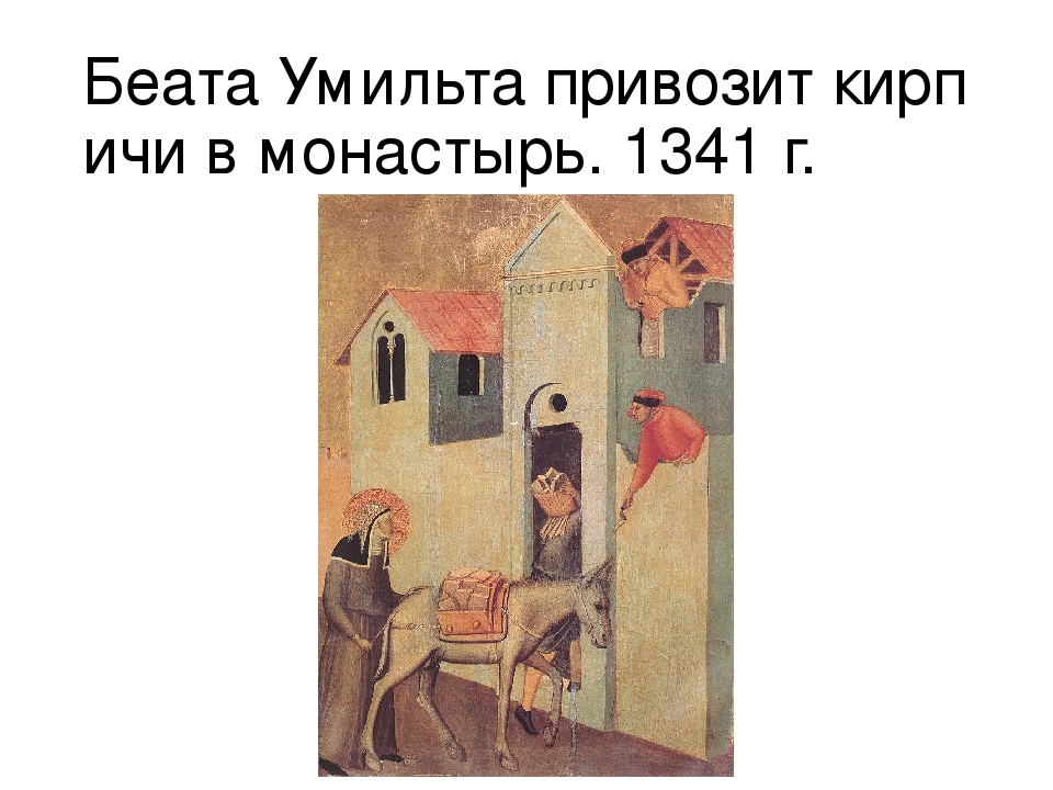 Презентация по истории искусства на тему:"Творчество Пьетро Лоринцетти"