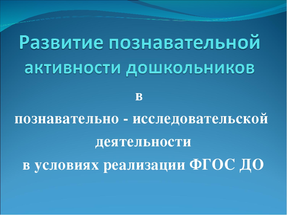 Презентация деловой игры " Научно-исследовательская академия околовсяческих наук"