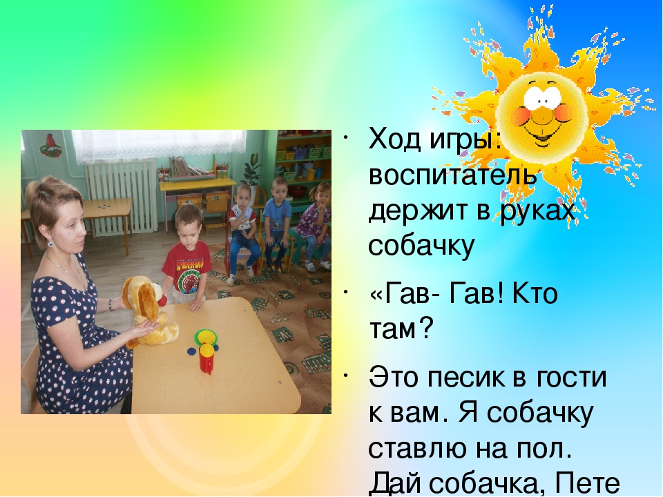 Презентация по дидактической игре с детьми младшей группы на тему "Дидактическая игра".