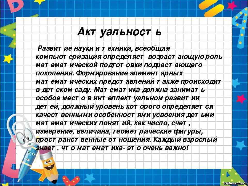 Презентация по математике "Роль сказки и дидактической игры в ФЭМП у дошкольников".