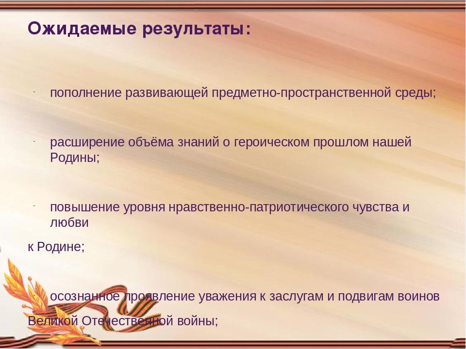 Презентация педагогического проекта по патриотическому воспитанию старших дошкольников "День Победы"