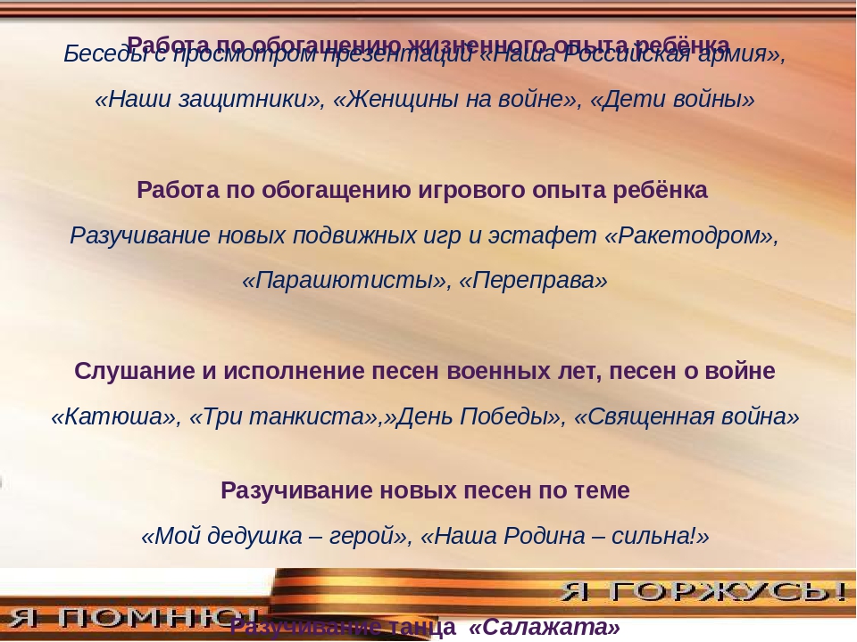 Презентация педагогического проекта по патриотическому воспитанию старших дошкольников "День Победы"