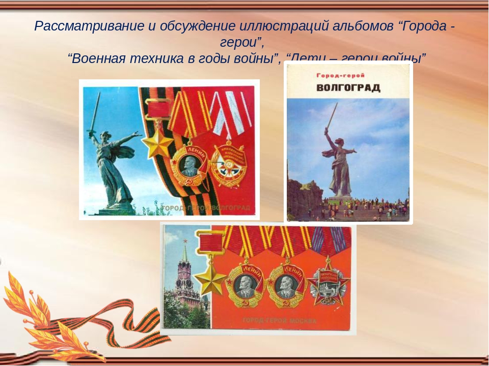 Презентация педагогического проекта по патриотическому воспитанию старших дошкольников "День Победы"