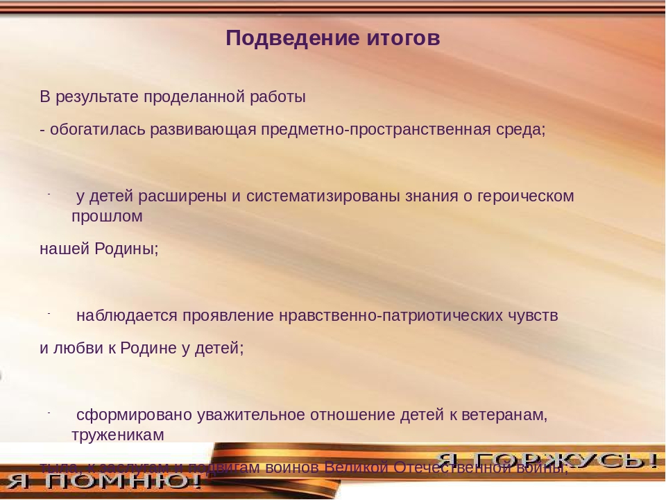 Презентация педагогического проекта по патриотическому воспитанию старших дошкольников "День Победы"