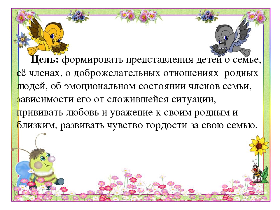Презентация "Наша дружная семья"