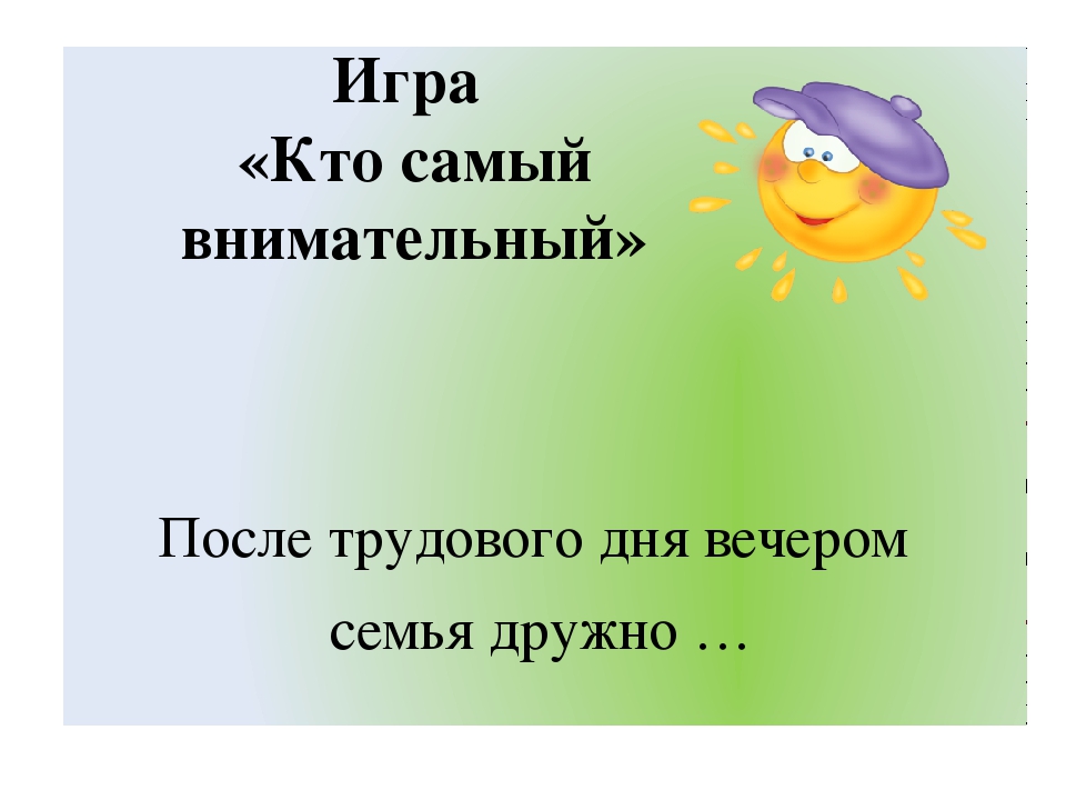 Презентация "Наша дружная семья"
