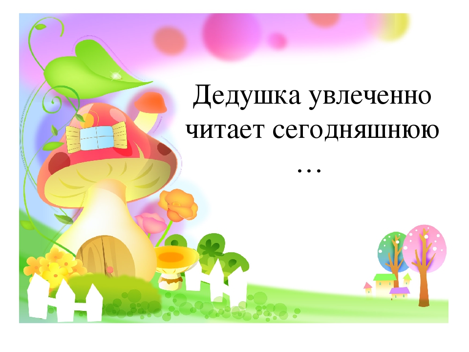 Презентация "Наша дружная семья"