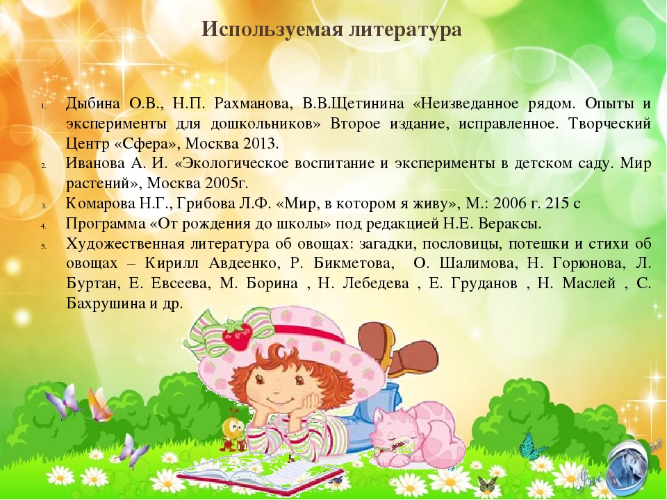 Презентация проекта в старшей группе "Расти росток"