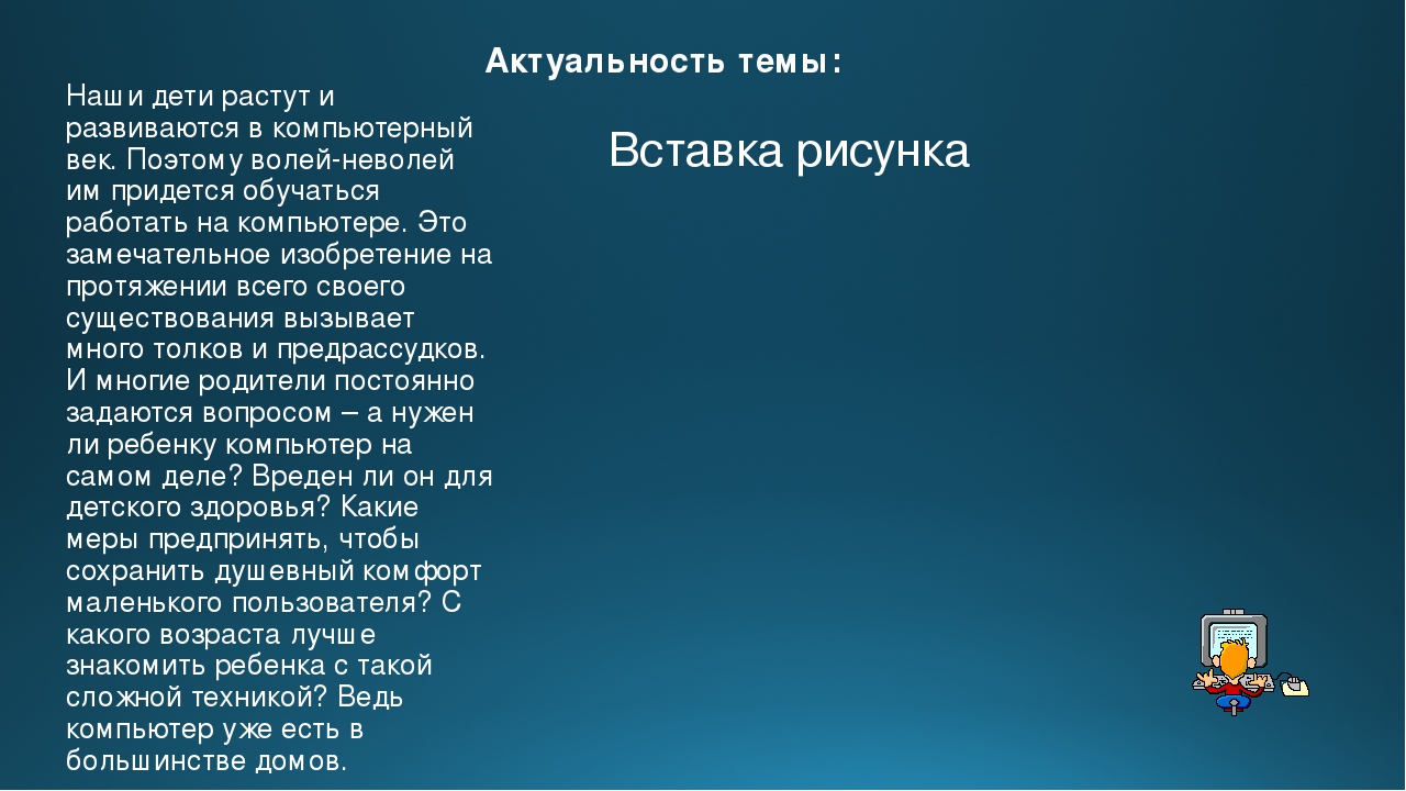 Презентация "ИКТ в жизни ребенка"