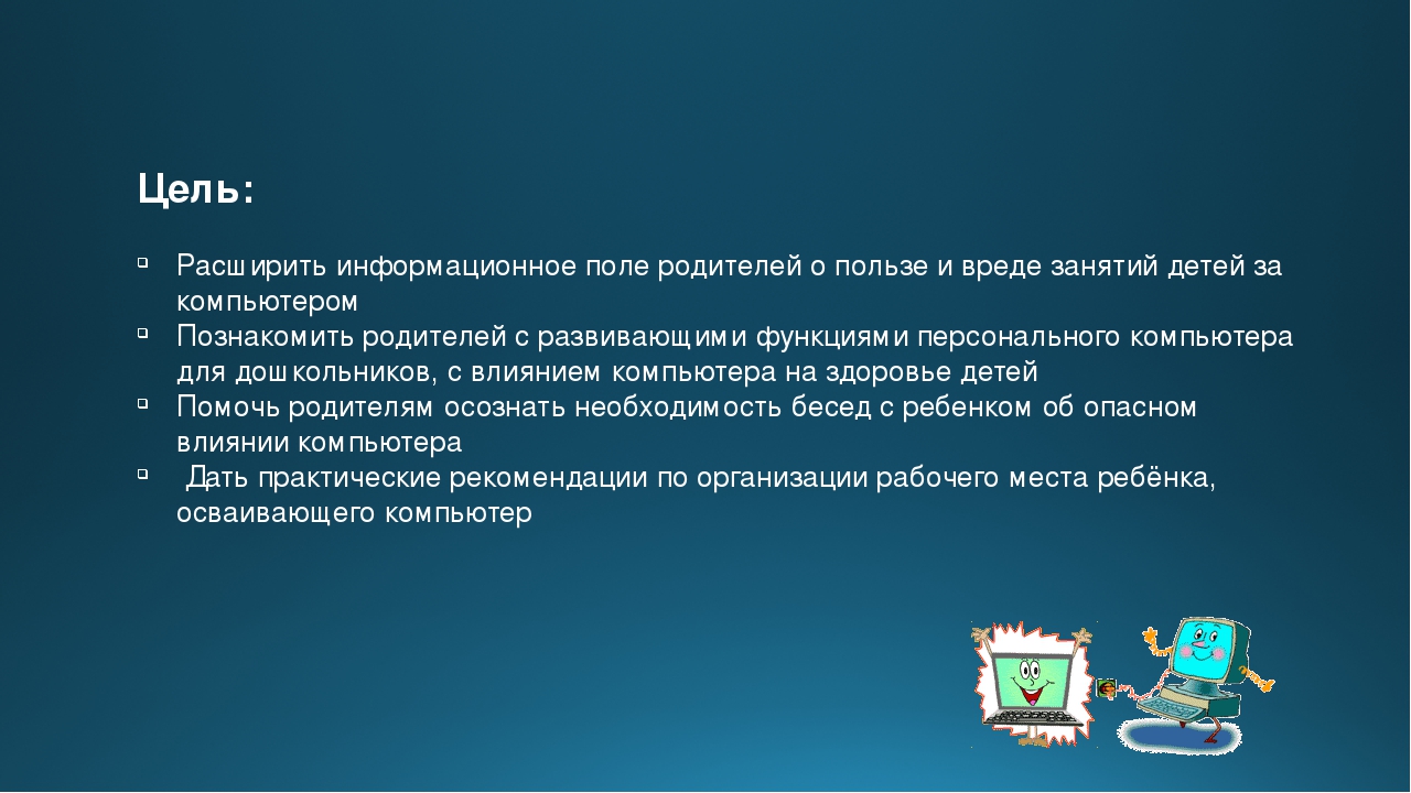 Презентация "ИКТ в жизни ребенка"