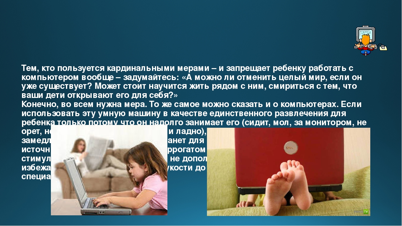Презентация "ИКТ в жизни ребенка"