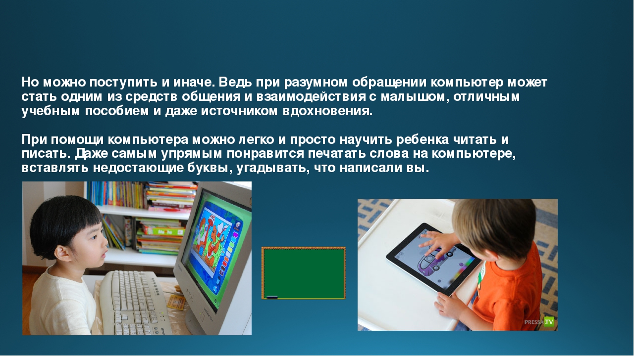 Презентация "ИКТ в жизни ребенка"