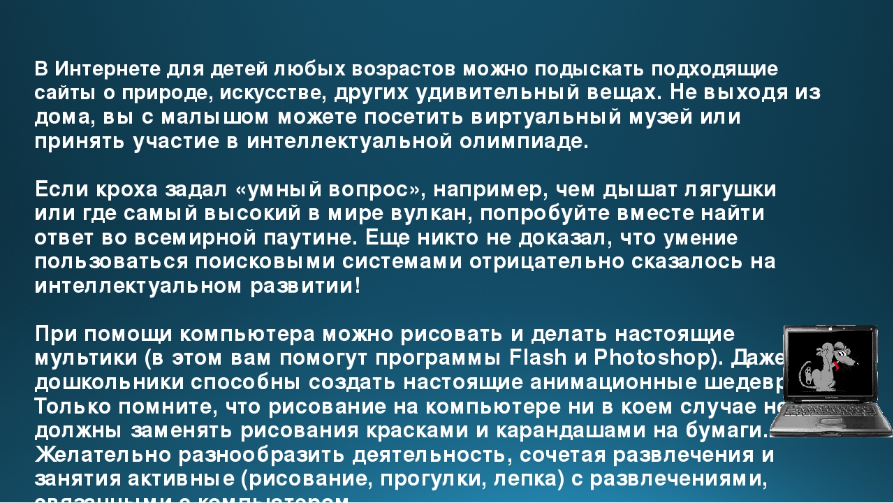 Презентация "ИКТ в жизни ребенка"