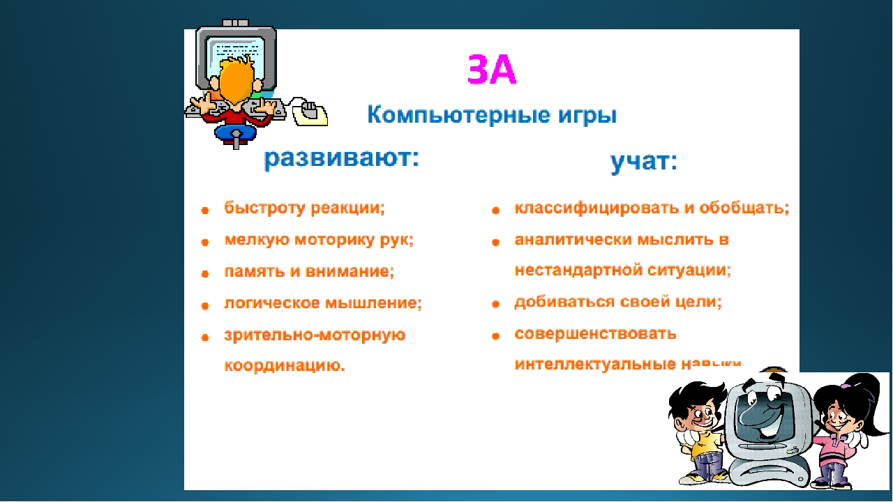 Презентация "ИКТ в жизни ребенка"