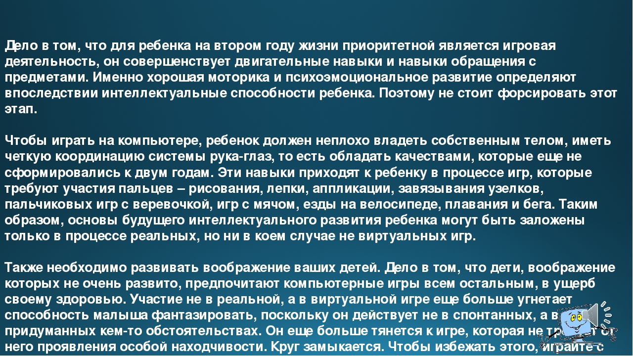 Презентация "ИКТ в жизни ребенка"