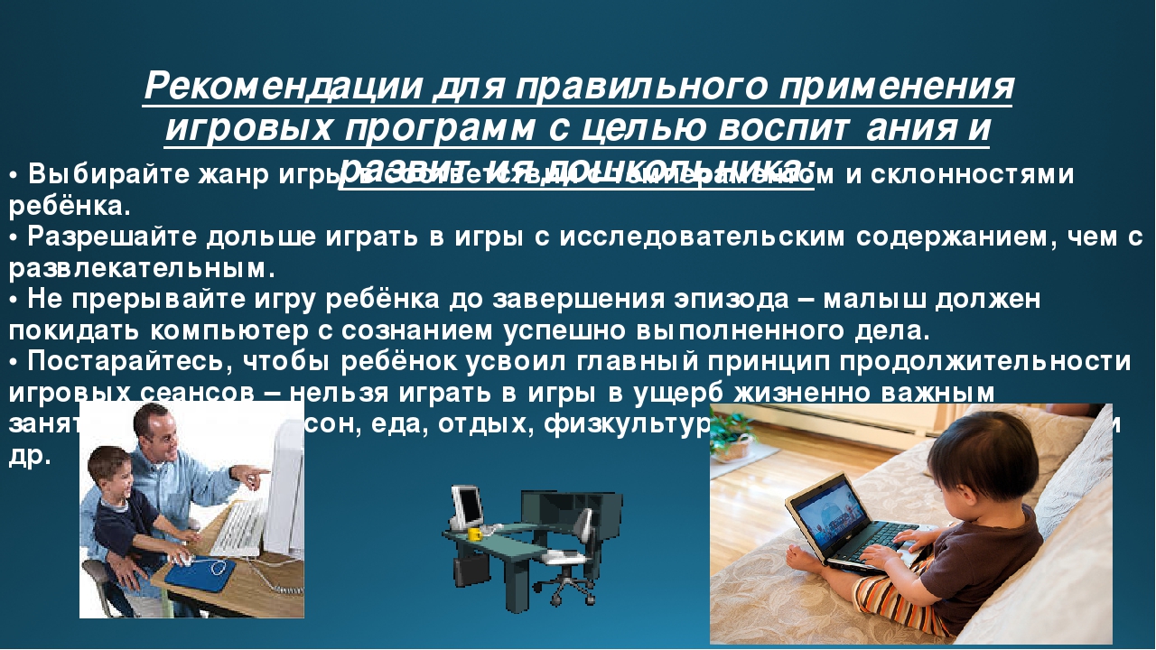 Презентация "ИКТ в жизни ребенка"