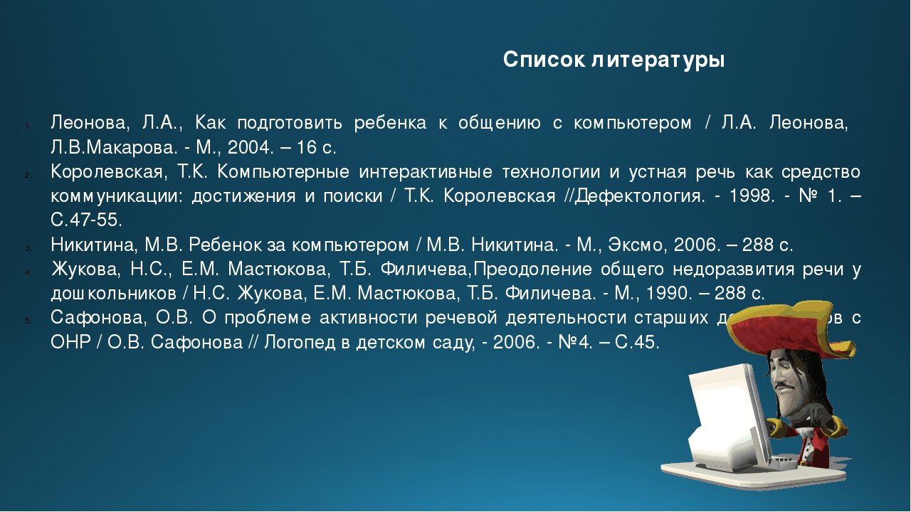Презентация "ИКТ в жизни ребенка"