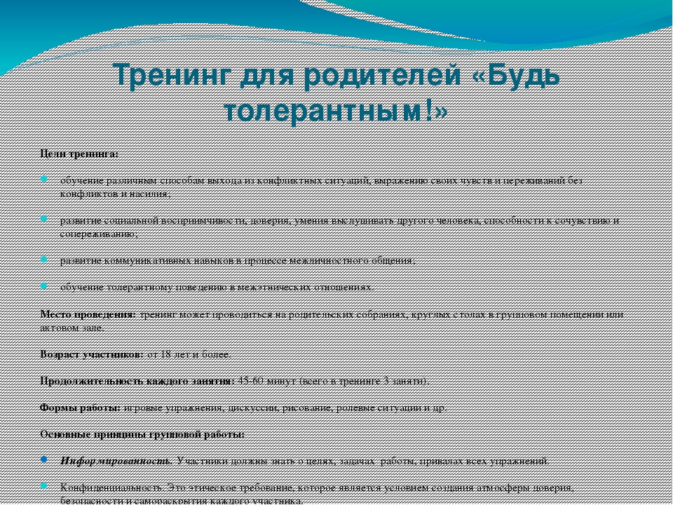 Презентация на тему "Комплекс тренинговых занятий для родителей по формированию толерантности"