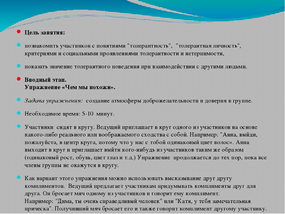 Презентация на тему "Комплекс тренинговых занятий для родителей по формированию толерантности"