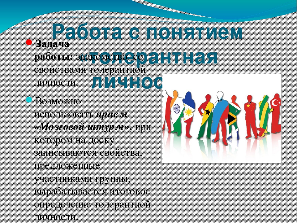 Презентация на тему "Комплекс тренинговых занятий для родителей по формированию толерантности"