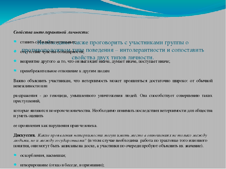 Презентация на тему "Комплекс тренинговых занятий для родителей по формированию толерантности"