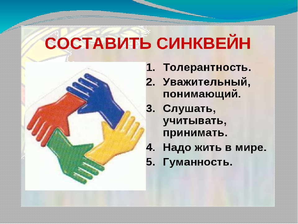 Презентация на тему "Комплекс тренинговых занятий для родителей по формированию толерантности"