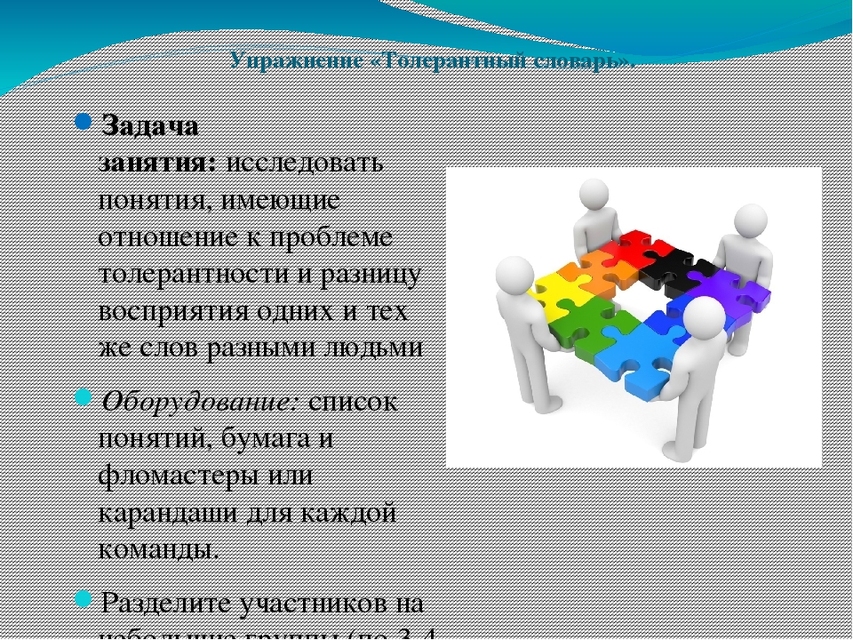 Презентация на тему "Комплекс тренинговых занятий для родителей по формированию толерантности"