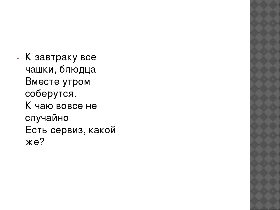 Презентация по развитию речи в средней группе "Чайная посуда"
