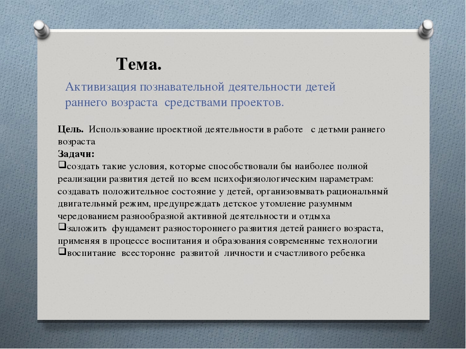 Использование проектной деятельности в работе с детьми раннего возраста