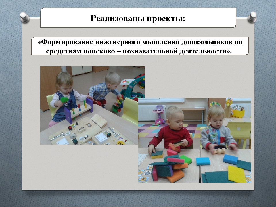 Детей старшего дошкольного возраста посредством. Формирование инженерного мышления у дошкольников. Методы развития инженерного мышления. Метод для формирования инженерного мышления. Инженерное мышление у детей дошкольного возраста.