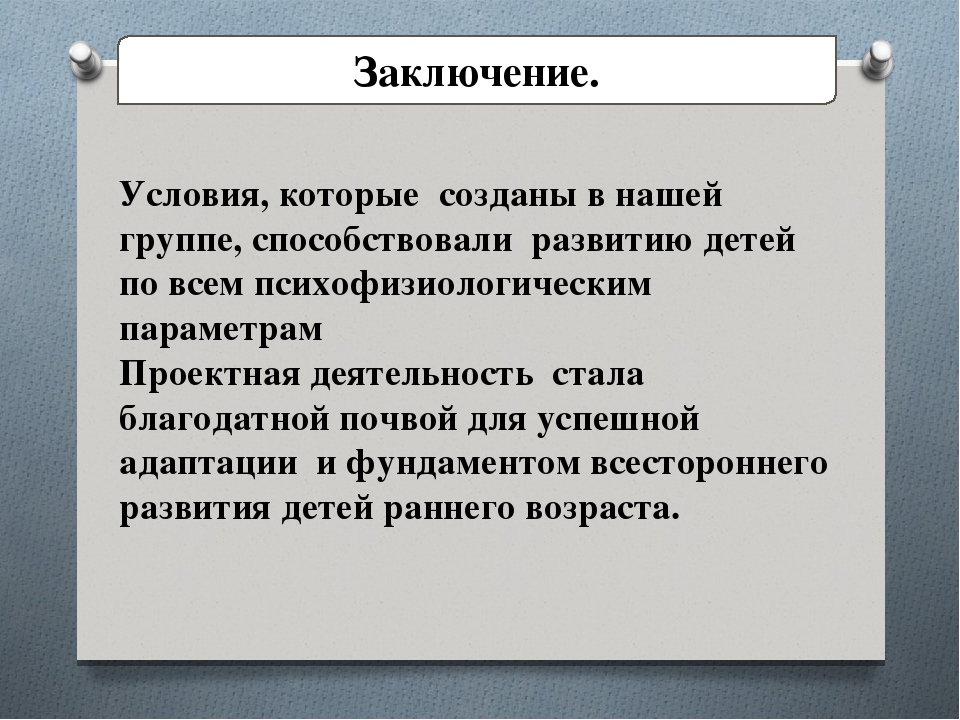 Использование проектной деятельности в работе с детьми раннего возраста