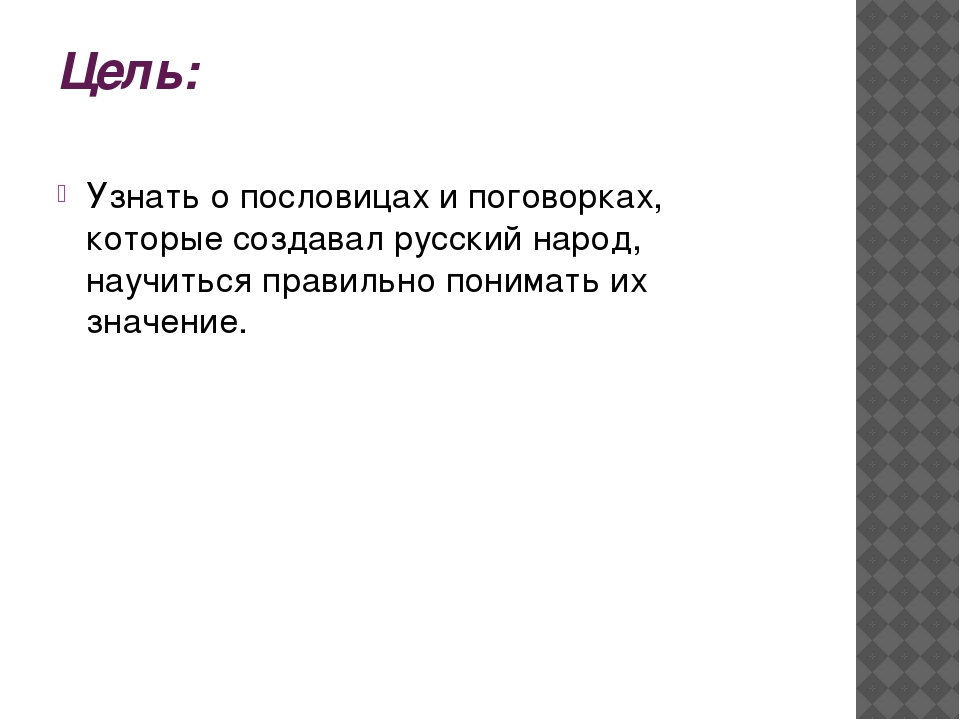 Пословицы и поговорки для дошкольнников