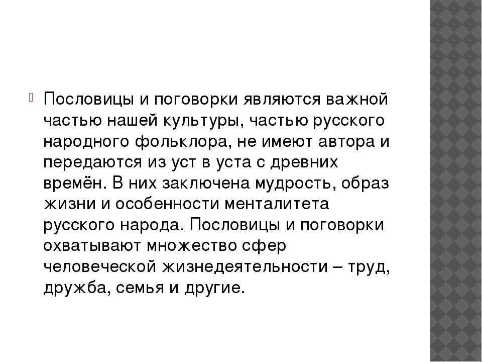 Пословицы и поговорки для дошкольнников
