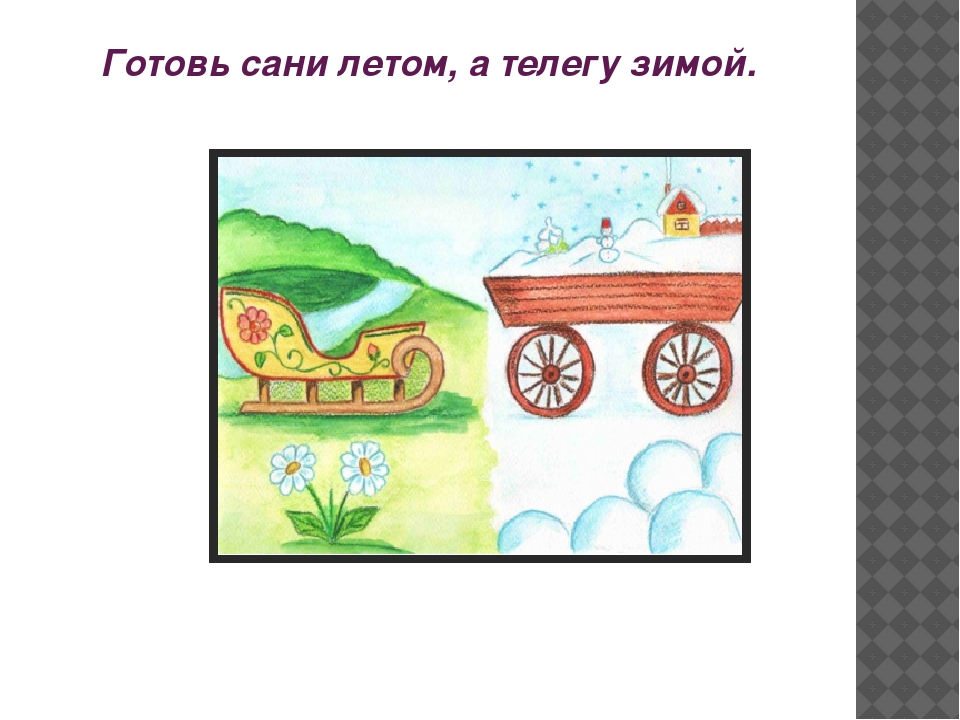 Пословицы и поговорки для дошкольнников