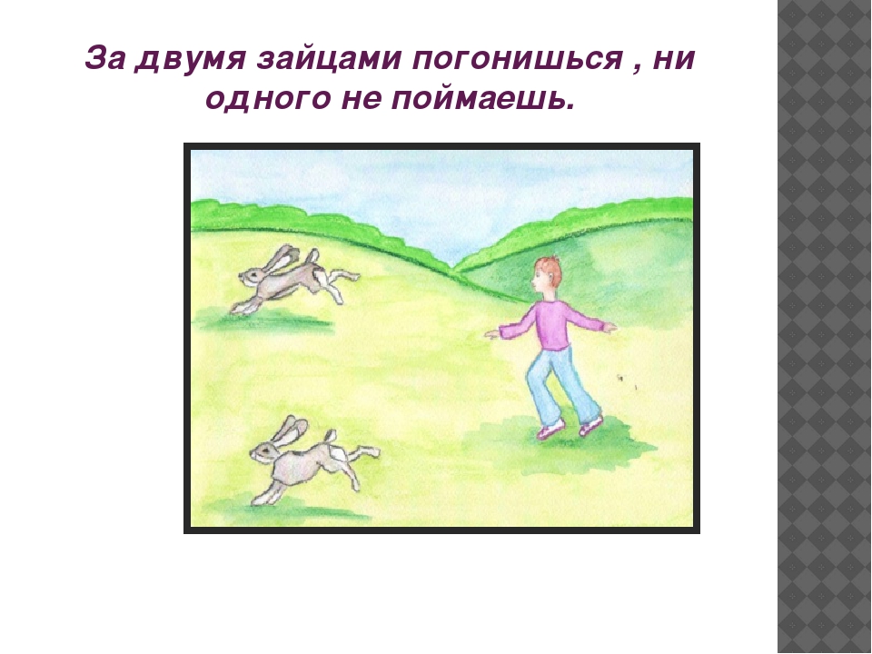 Пословицы и поговорки для дошкольнников