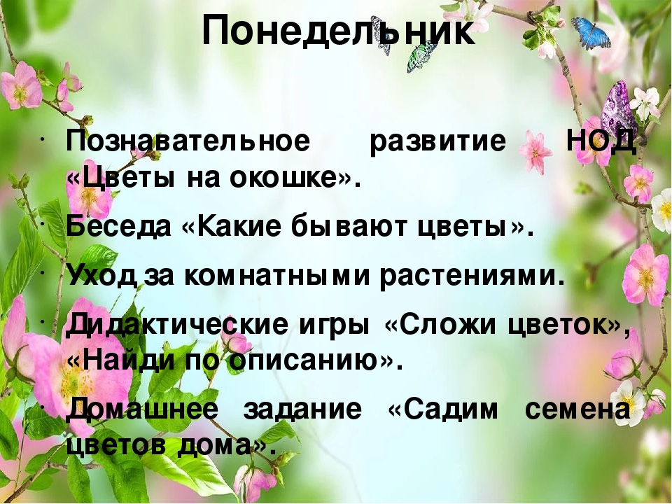 Презентация проекта "Цветы вокруг нас"