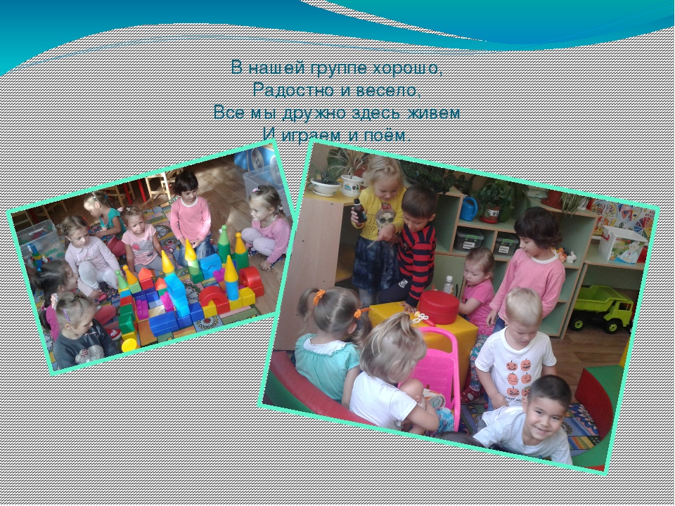 Презентация "Наша группа лучше всех!"