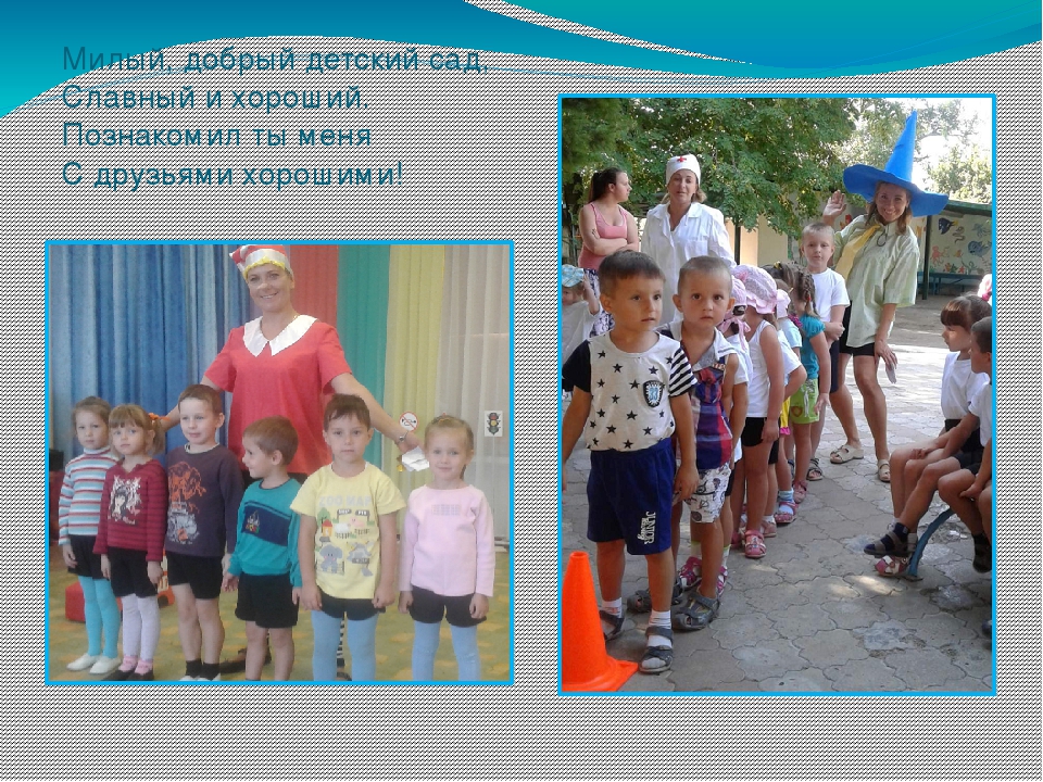 Презентация "Наша группа лучше всех!"