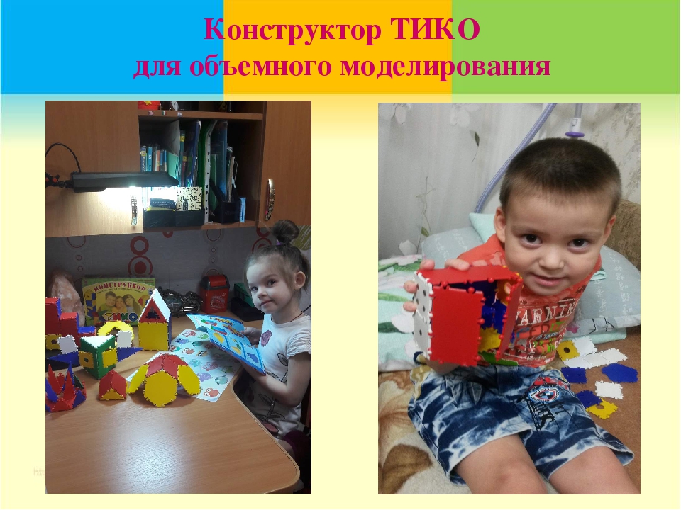 Мастер-класс для воспитателей детских садов " Конструктор ТИКО для объёмного моделирования"
