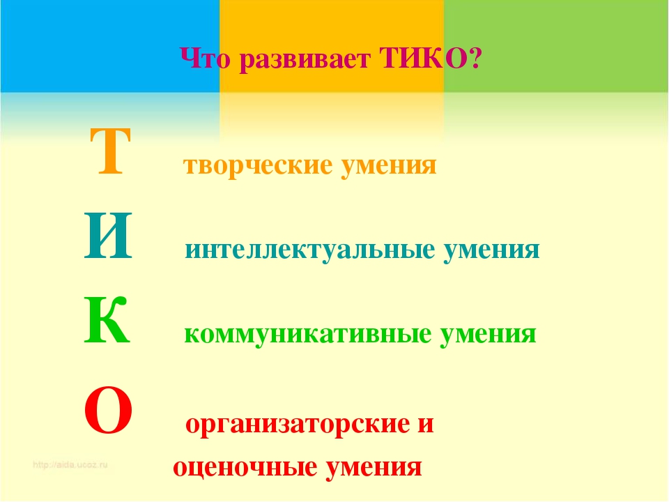 Мастер-класс для воспитателей детских садов " Конструктор ТИКО для объёмного моделирования"