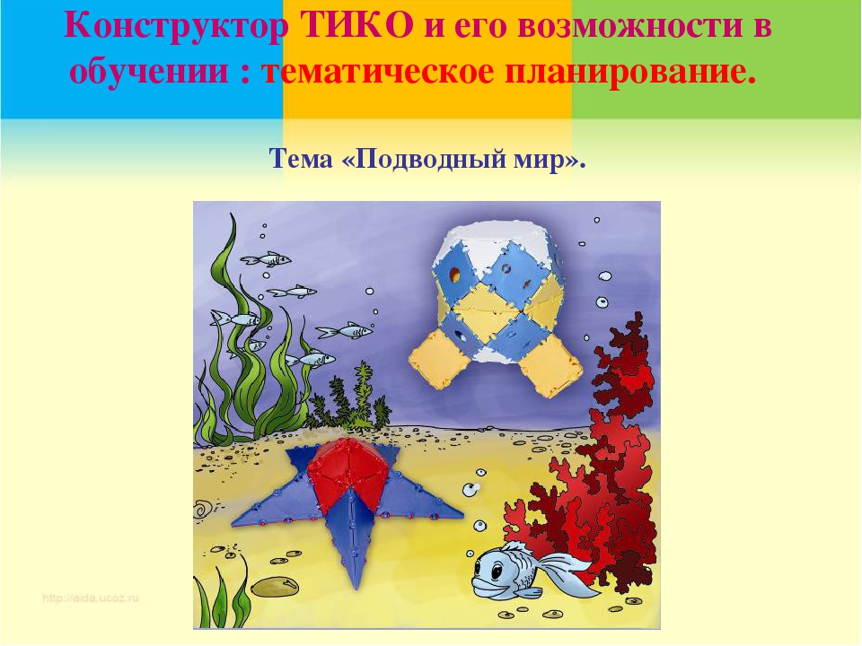 Схемы тико конструирование